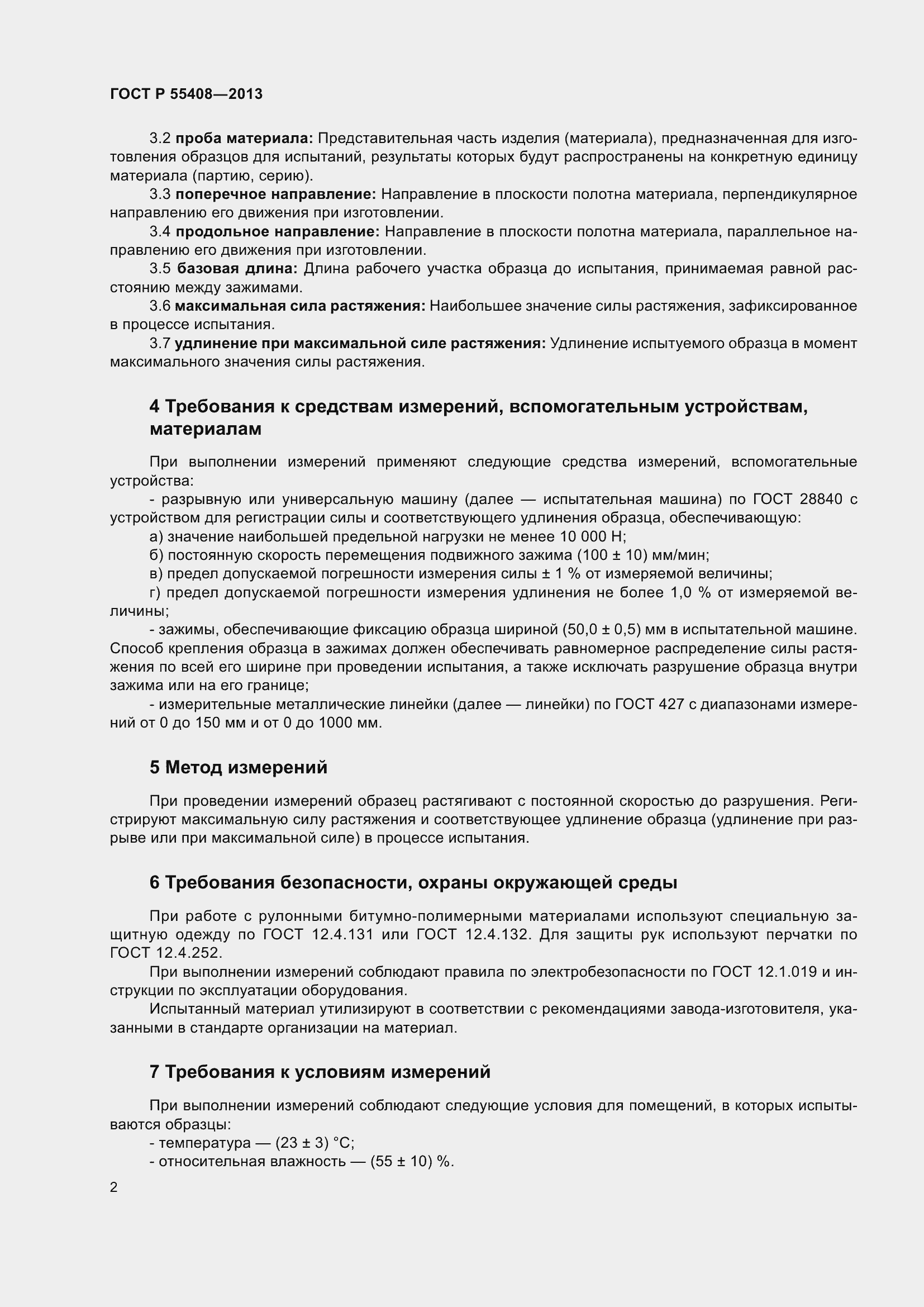 Страница 6 ГОСТ Р 55408-2013