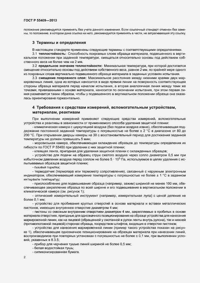 Страница 5 ГОСТ Р 55409-2013
