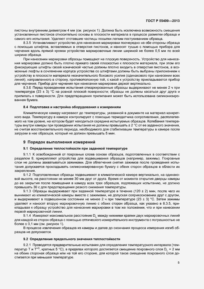 Страница 8 ГОСТ Р 55409-2013