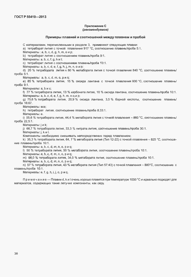 Страница 40 ГОСТ Р 55410-2013