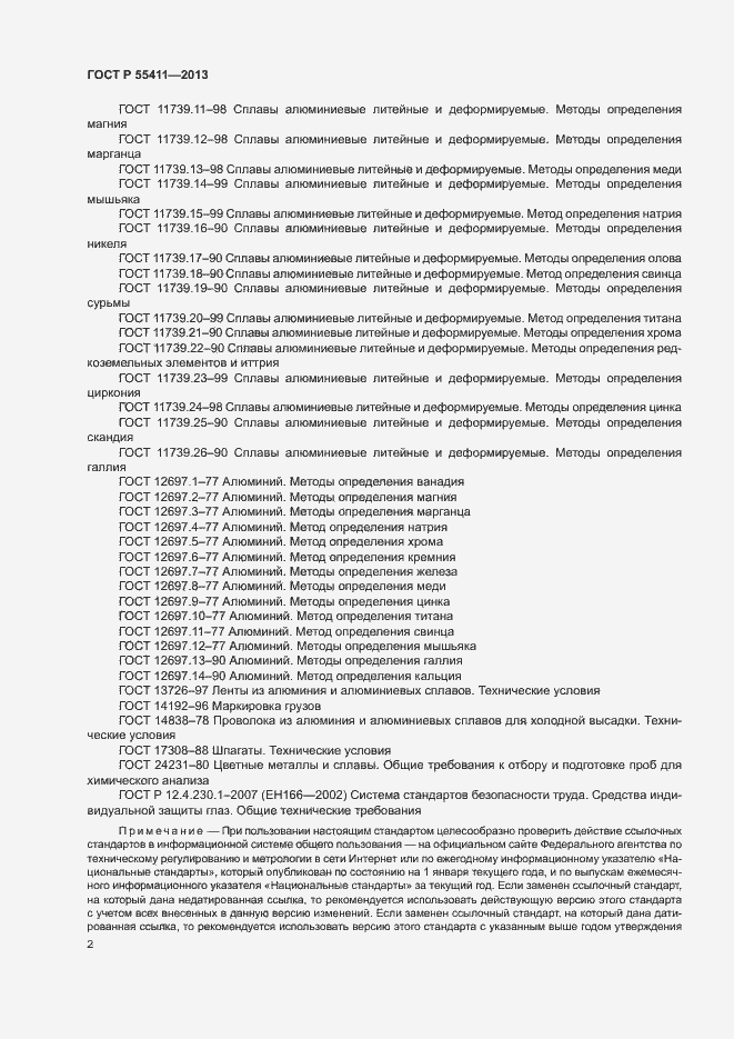 Страница 4 ГОСТ Р 55411-2013