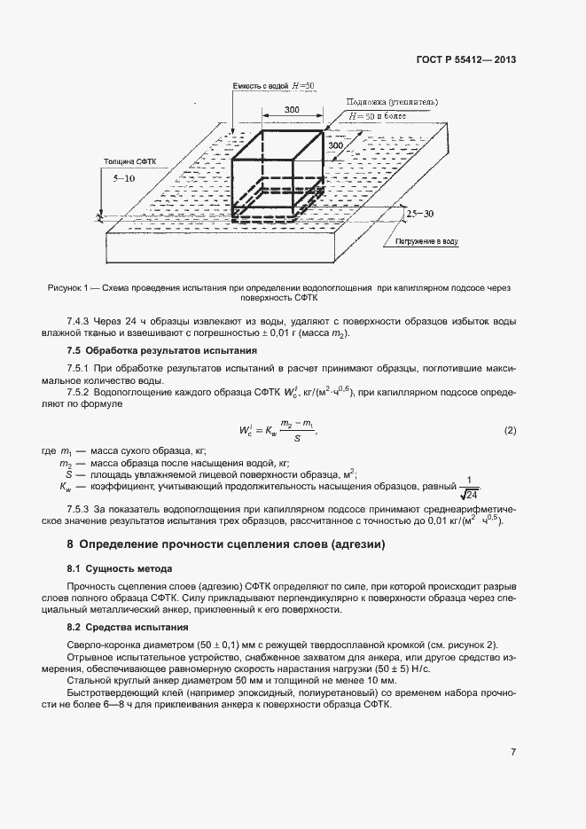 Страница 10 ГОСТ Р 55412-2013