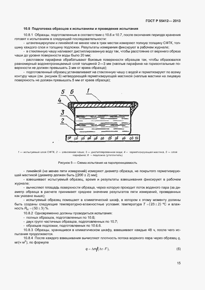 Страница 18 ГОСТ Р 55412-2013