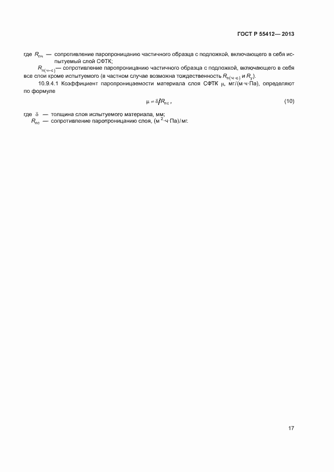 Страница 20 ГОСТ Р 55412-2013