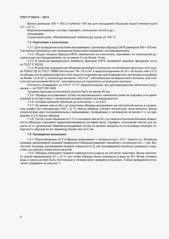 Страница 9 ГОСТ Р 55412-2013