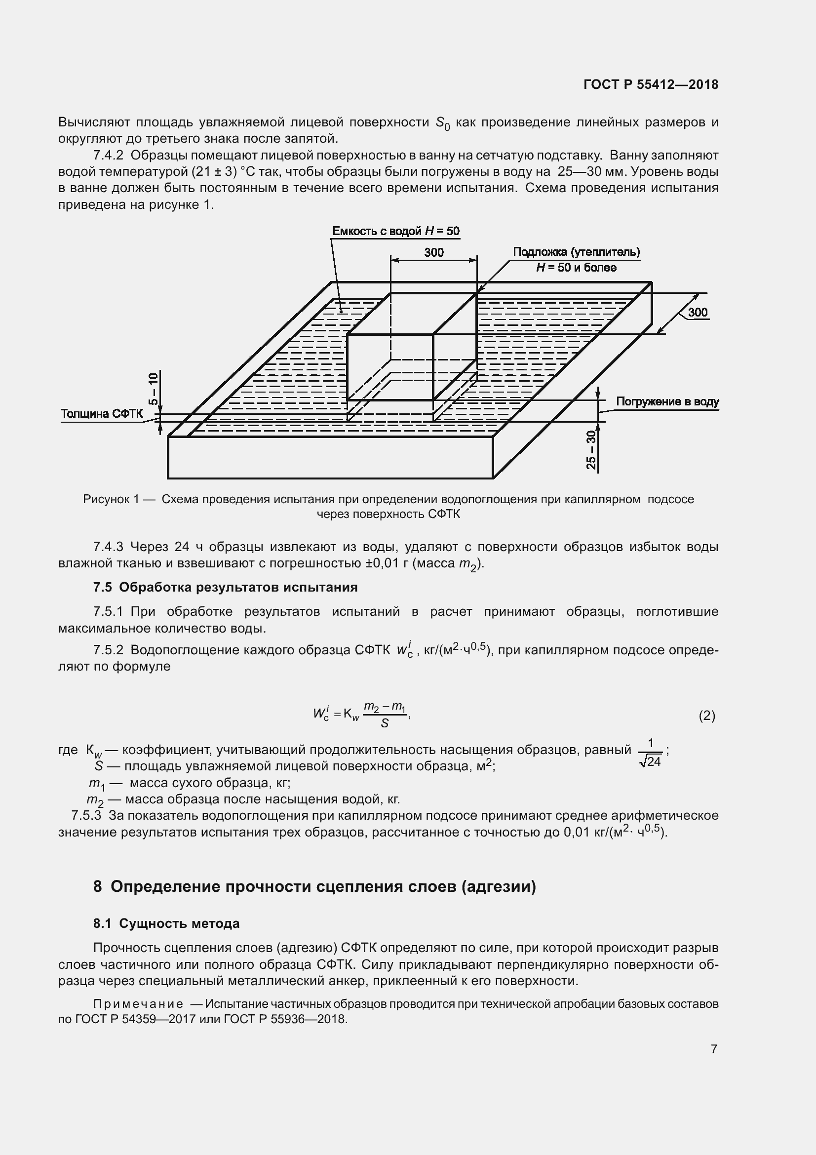 Страница 11 ГОСТ Р 55412-2018