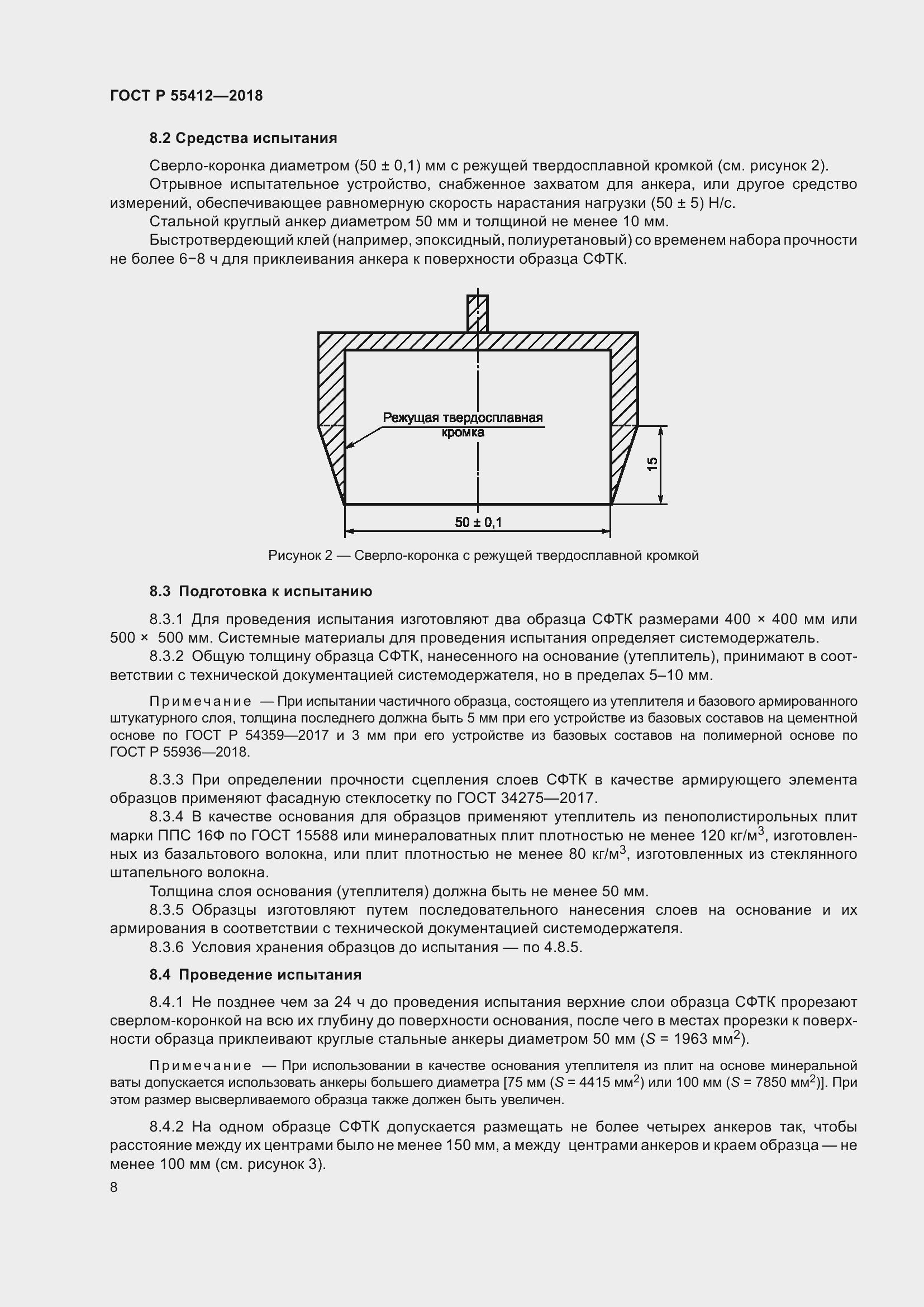 Страница 12 ГОСТ Р 55412-2018
