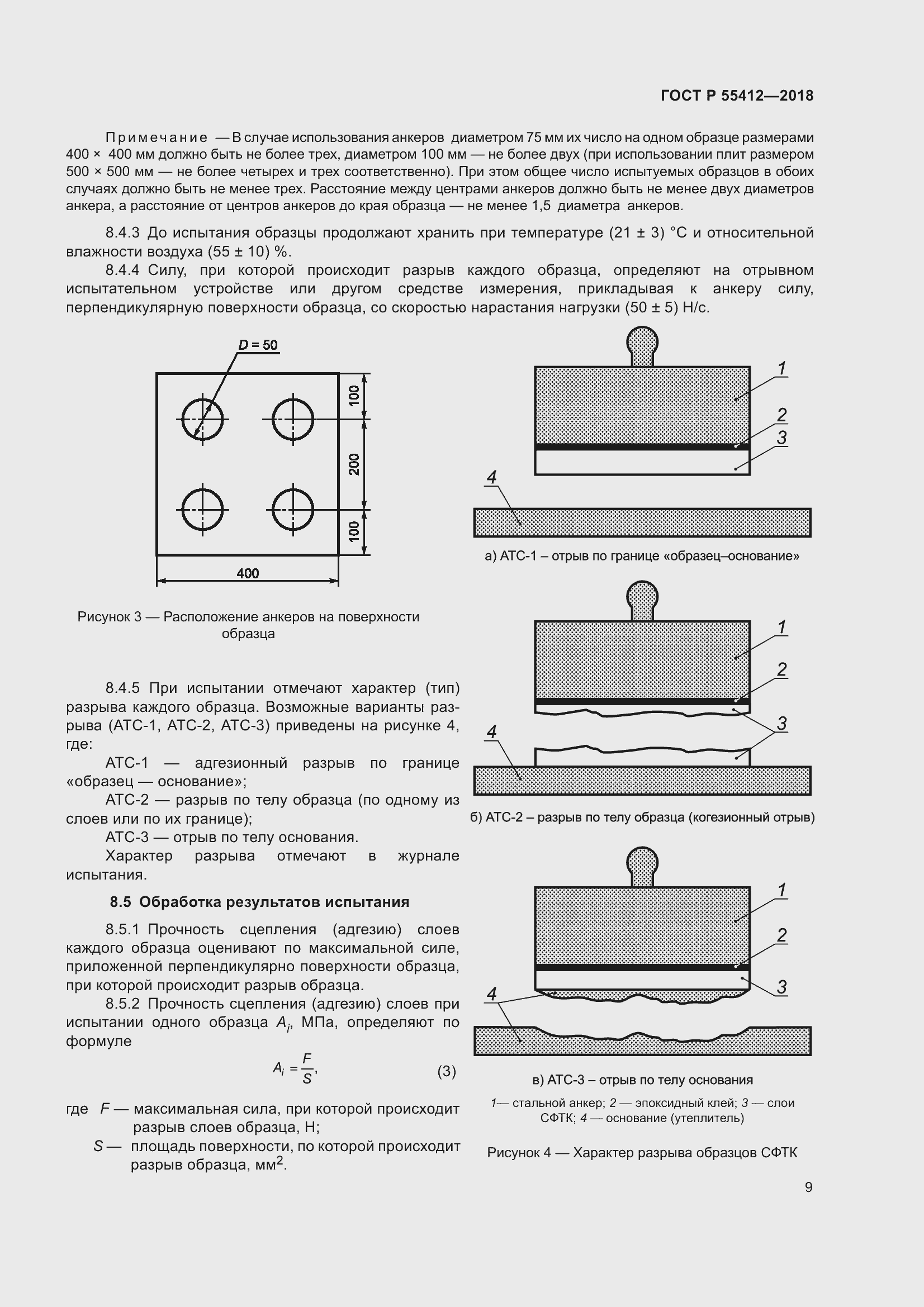 Страница 13 ГОСТ Р 55412-2018