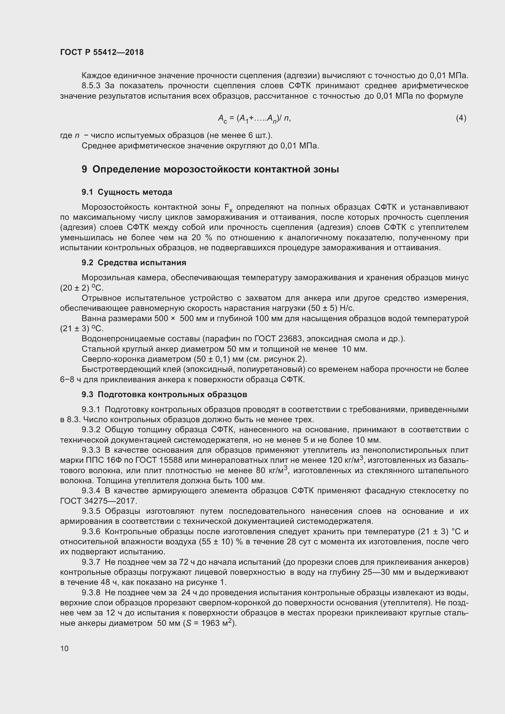 Страница 14 ГОСТ Р 55412-2018