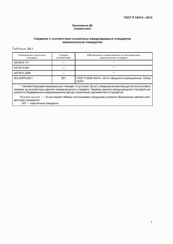 Страница 10 ГОСТ Р 55413-2013