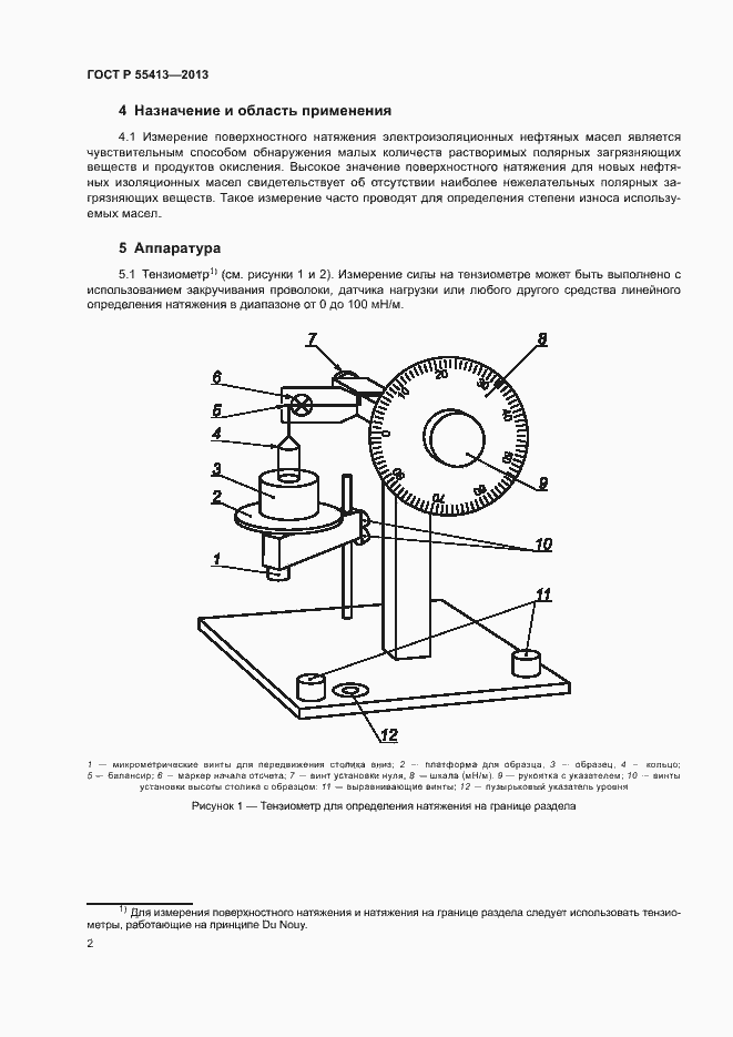 Страница 5 ГОСТ Р 55413-2013