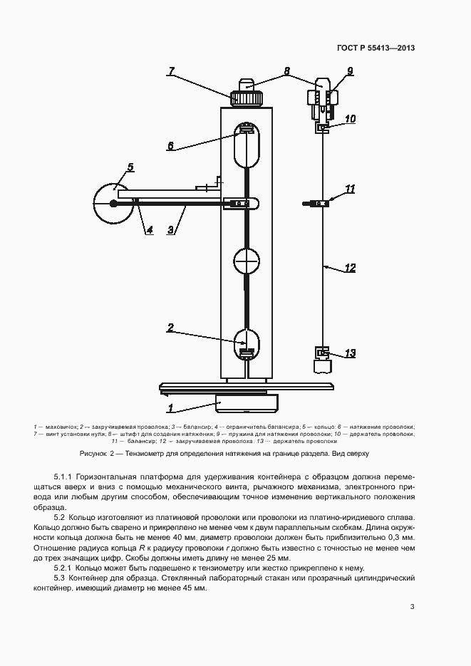 Страница 6 ГОСТ Р 55413-2013