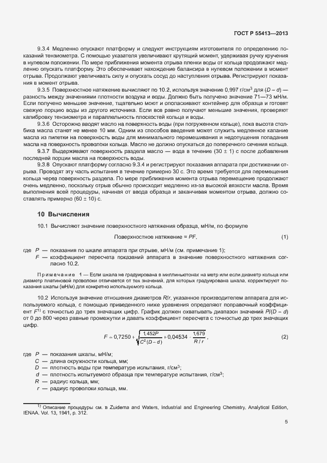 Страница 8 ГОСТ Р 55413-2013