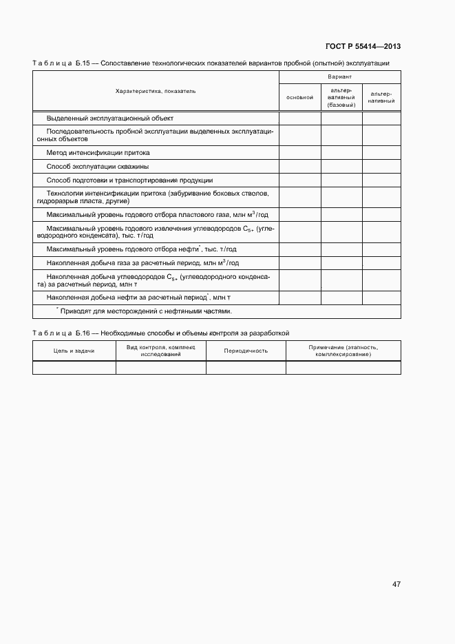 Страница 50 ГОСТ Р 55414-2013