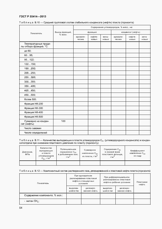 Страница 57 ГОСТ Р 55414-2013