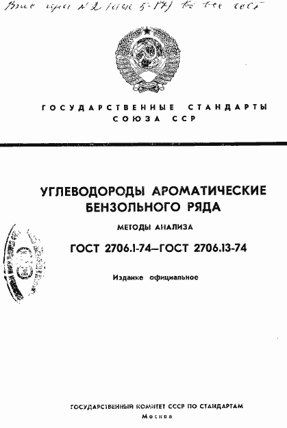 Страница 1 ГОСТ 2706.1-74