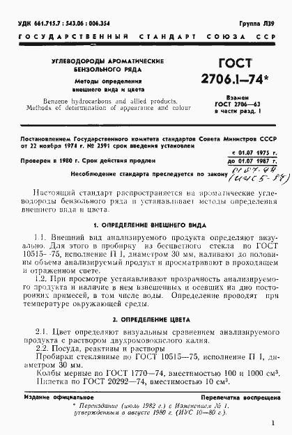 Страница 2 ГОСТ 2706.1-74