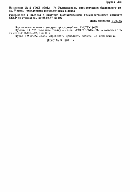 Страница 4 ГОСТ 2706.1-74