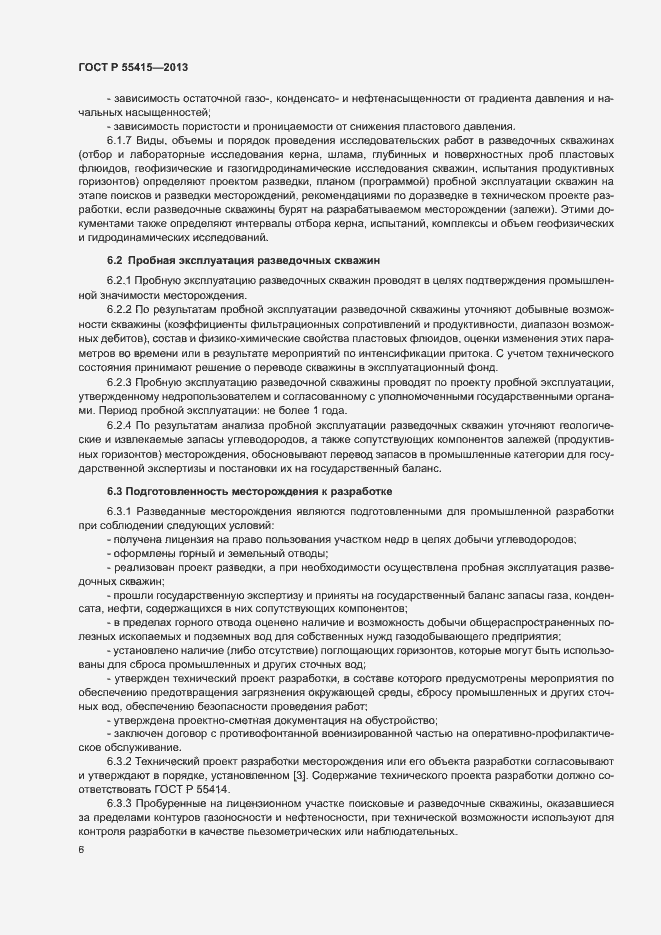 Страница 10 ГОСТ Р 55415-2013