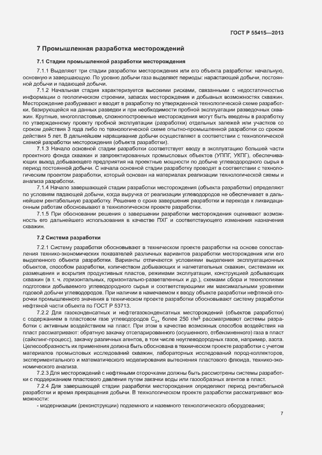 Страница 11 ГОСТ Р 55415-2013