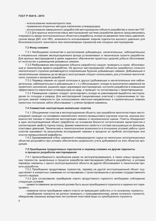 Страница 12 ГОСТ Р 55415-2013