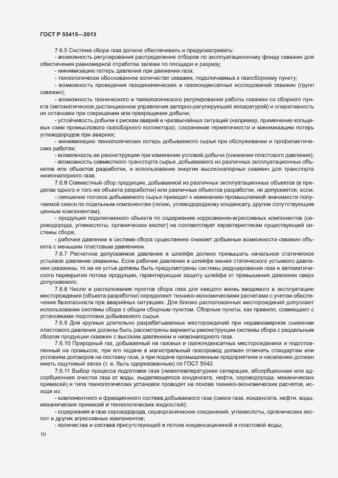 Страница 14 ГОСТ Р 55415-2013