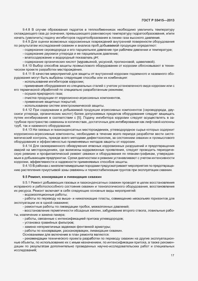 Страница 21 ГОСТ Р 55415-2013