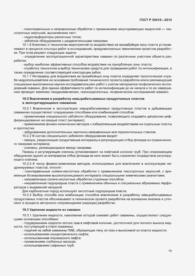 Страница 23 ГОСТ Р 55415-2013