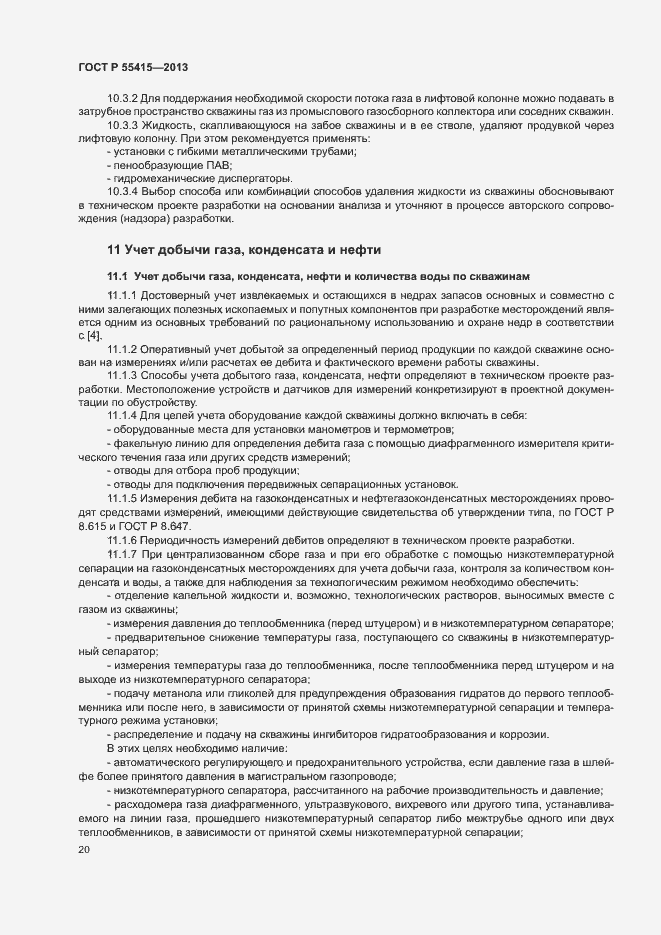 Страница 24 ГОСТ Р 55415-2013