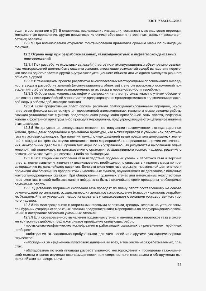 Страница 27 ГОСТ Р 55415-2013