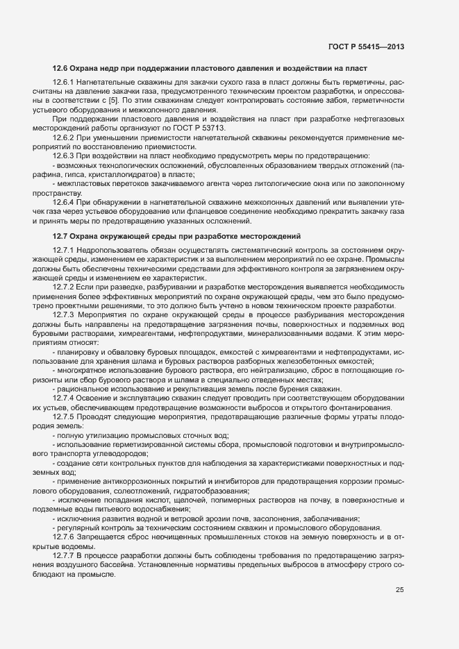 Страница 29 ГОСТ Р 55415-2013