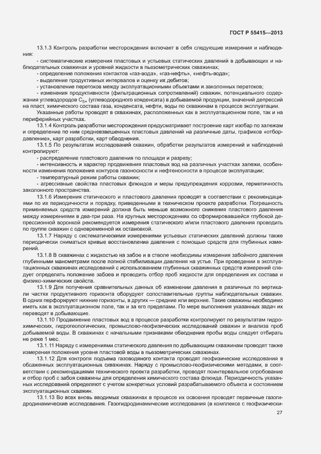 Страница 31 ГОСТ Р 55415-2013