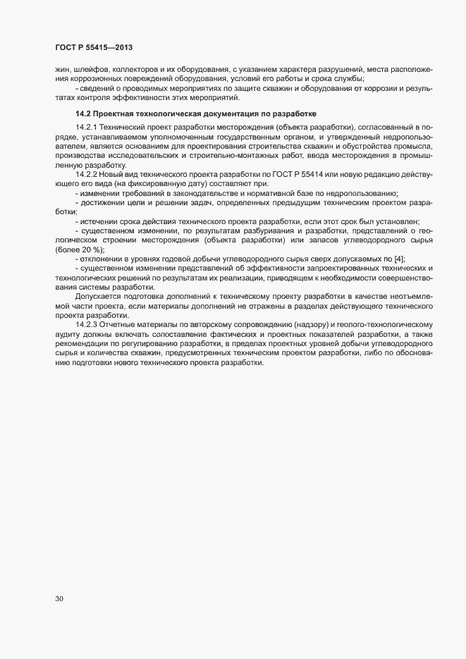 Страница 34 ГОСТ Р 55415-2013