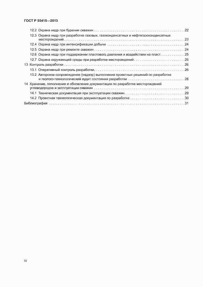 Страница 4 ГОСТ Р 55415-2013