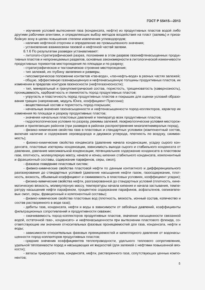 Страница 9 ГОСТ Р 55415-2013