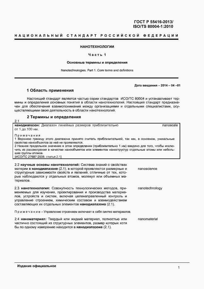 Страница 5 ГОСТ Р 55416-2013