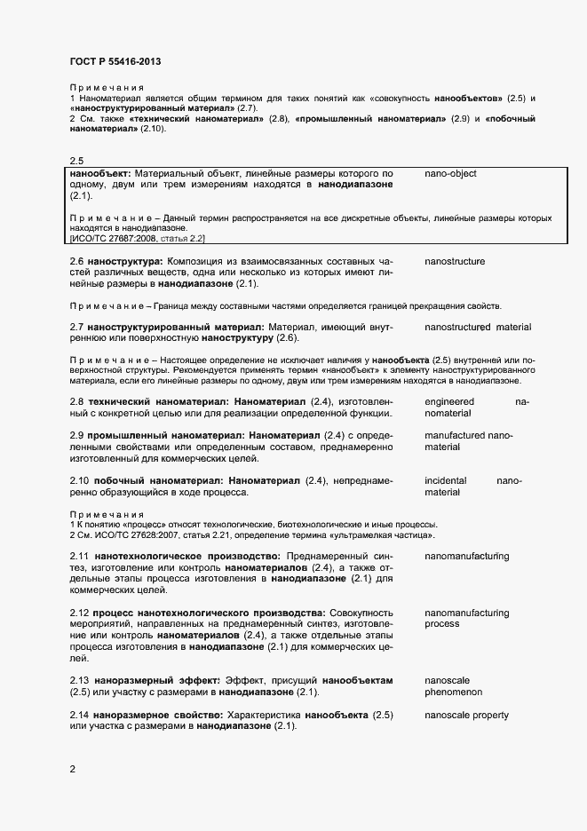 Страница 6 ГОСТ Р 55416-2013