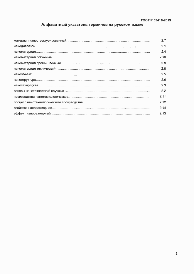 Страница 7 ГОСТ Р 55416-2013