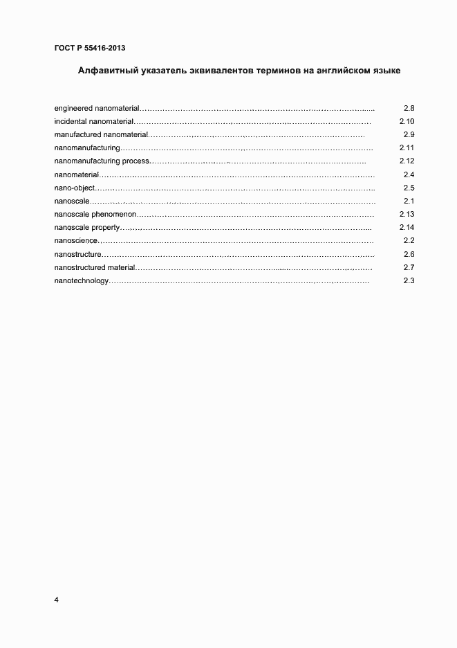 Страница 8 ГОСТ Р 55416-2013