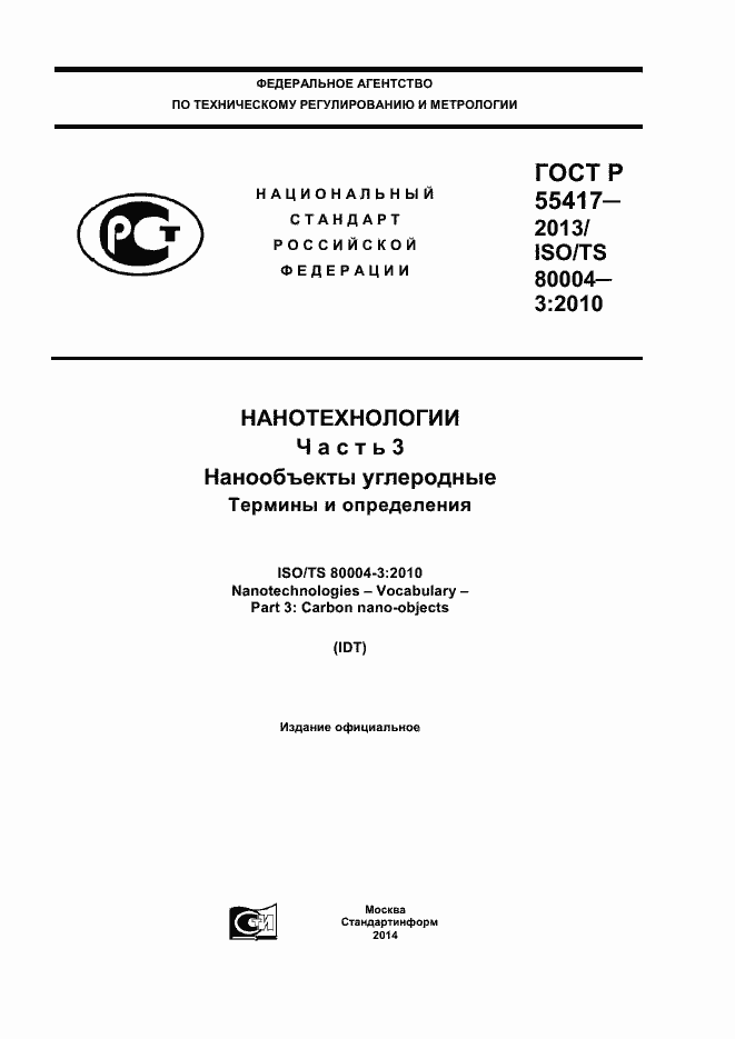 Страница 1 ГОСТ Р 55417-2013