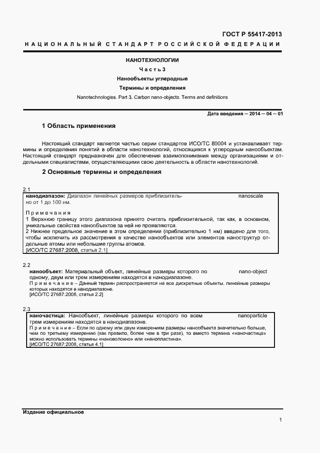 Страница 4 ГОСТ Р 55417-2013