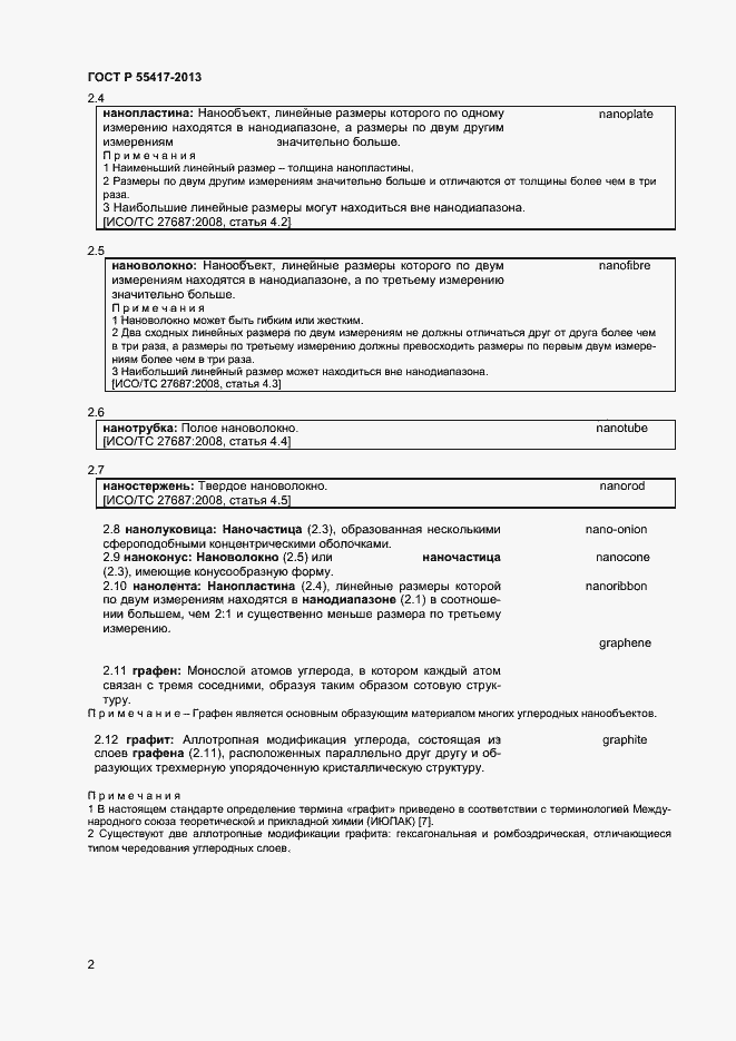 Страница 5 ГОСТ Р 55417-2013