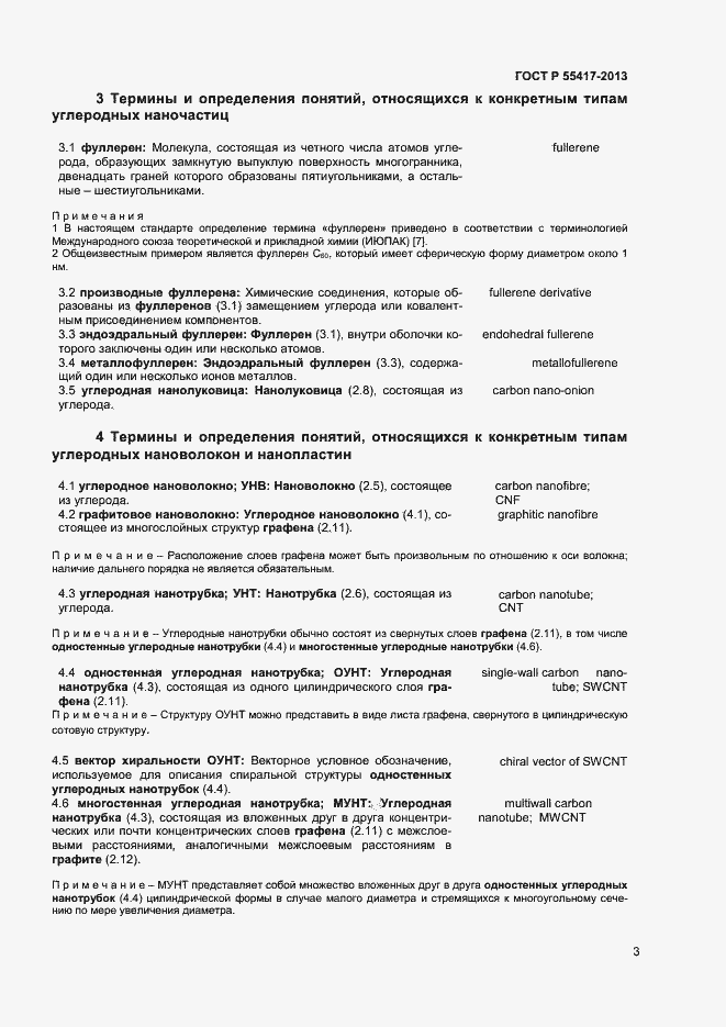 Страница 6 ГОСТ Р 55417-2013