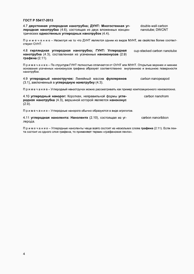 Страница 7 ГОСТ Р 55417-2013