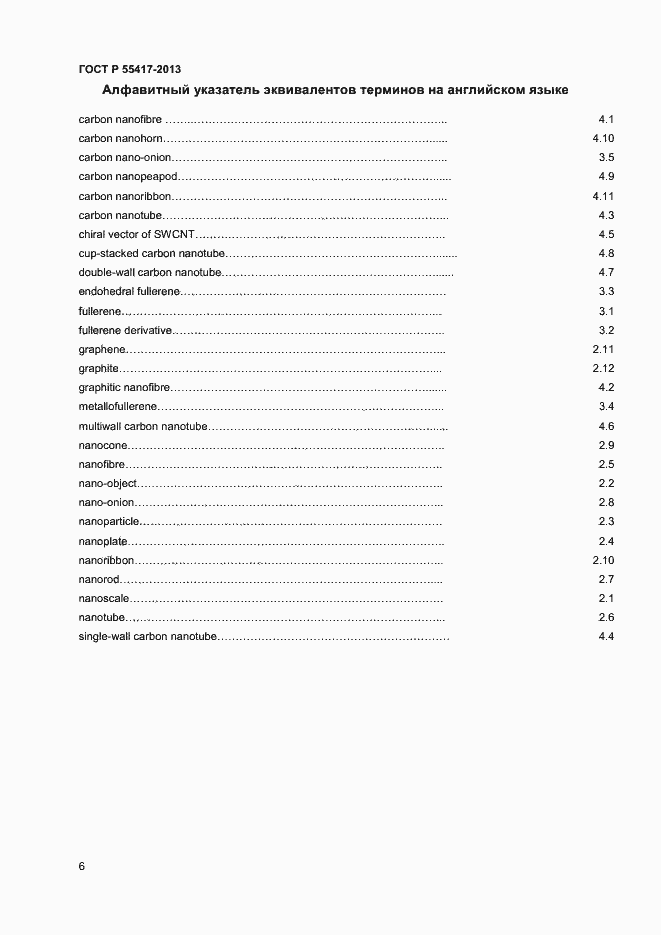 Страница 9 ГОСТ Р 55417-2013