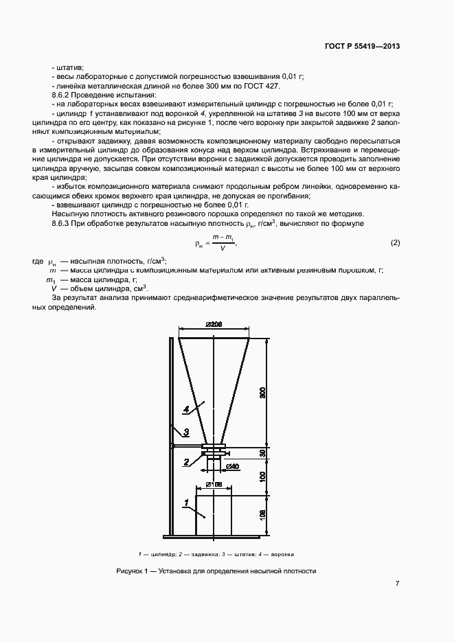 Страница 10 ГОСТ Р 55419-2013