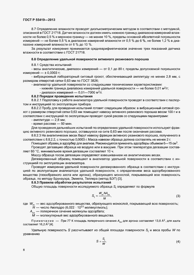 Страница 11 ГОСТ Р 55419-2013