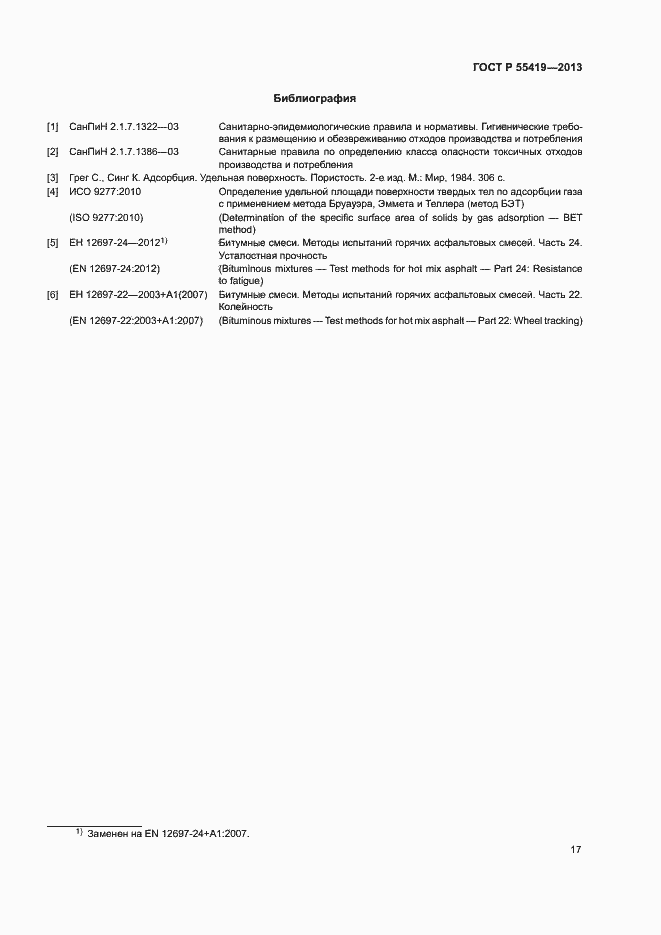 Страница 20 ГОСТ Р 55419-2013