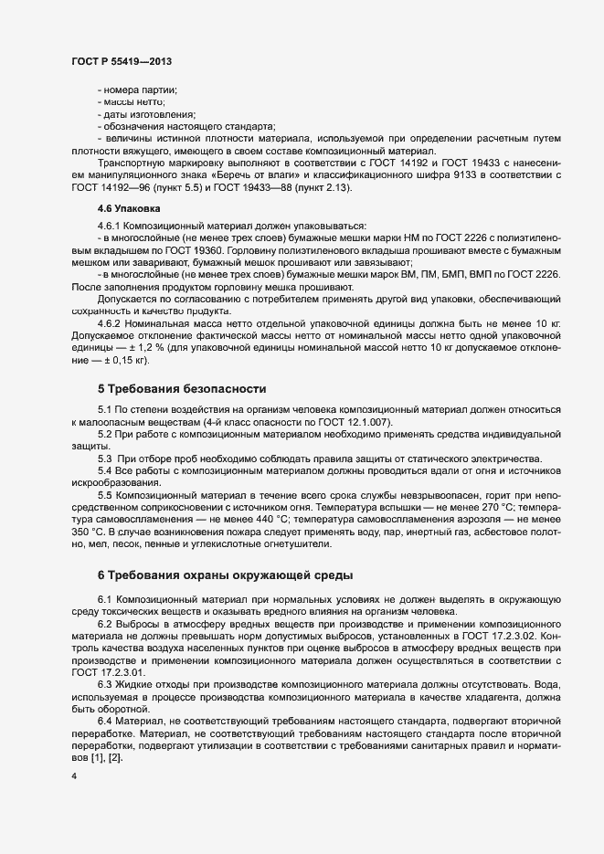 Страница 7 ГОСТ Р 55419-2013