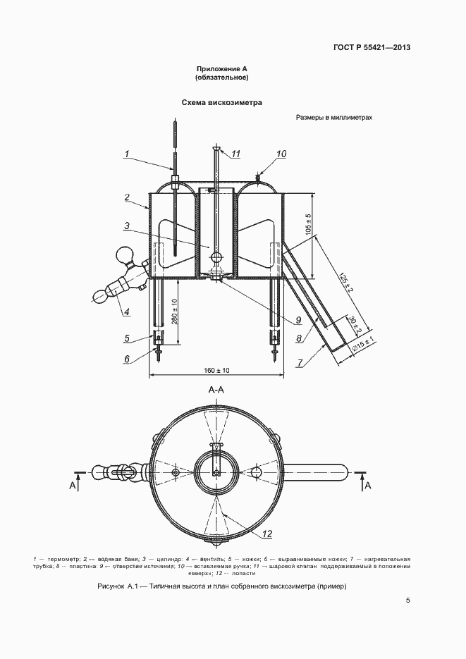 Страница 8 ГОСТ Р 55421-2013